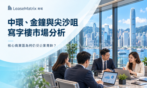 中環、金鐘與尖沙咀寫字樓市場分析