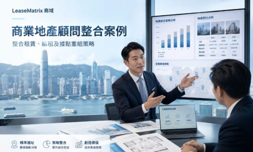 零售企業商業地產顧問合作