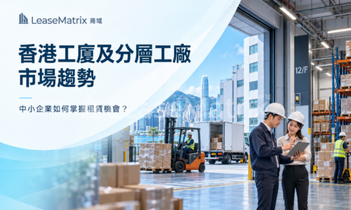 香港工廈及分層工廠巿場趨勢